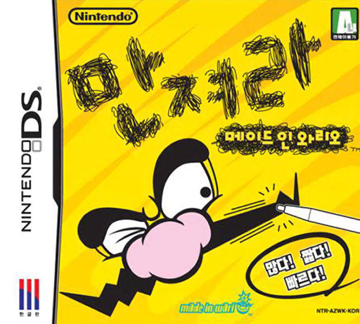 Download Manjyeora – Made in Wario (Korea) Nintendo DS ROM