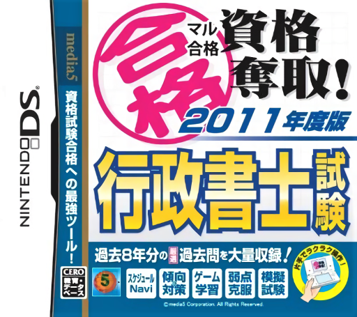 Download Maru Goukaku – Shikaku Dasshu! 2011-Nendohan Gyousei Shoshi Shiken (Japan) Nintendo DS ROM