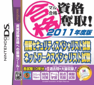 Play Maru Goukaku – Shikaku Dasshu! 2011-Nendohan Jouhou Security Specialist Shiken – Network Specialist Shiken (Japan) Online Free