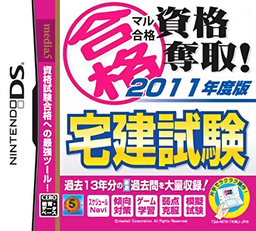 Download Maru Goukaku – Shikaku Dasshu! 2011-Nendohan Takken Shiken (Japan) Nintendo DS ROM