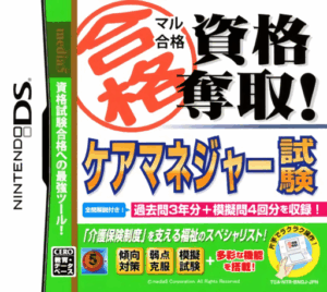 Play Maru Goukaku – Shikaku Dasshu! Care Manager Shiken (Japan) Online Free