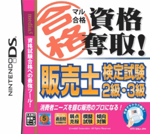 Play Maru Goukaku – Shikaku Dasshu! Hanbaishi Kentei Shiken 2-kyuu, 3-kyuu (Japan) Online Free