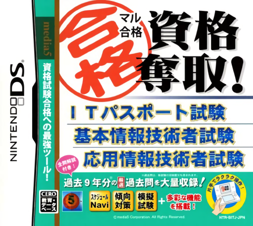 Download Maru Goukaku – Shikaku Dasshu! IT Passport Shiken, Kihon Jouhou Gijutsusha Shiken, Ouyou Jouhou Gijutsusha Shiken (Japan) Nintendo DS ROM