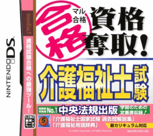 Play Maru Goukaku – Shikaku Dasshu! Kaigo Fukushishi Shiken (Japan) Online Free