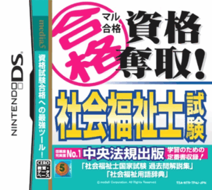 Play Maru Goukaku – Shikaku Dasshu! Shakai Fukushishi Shiken (Japan) Online Free