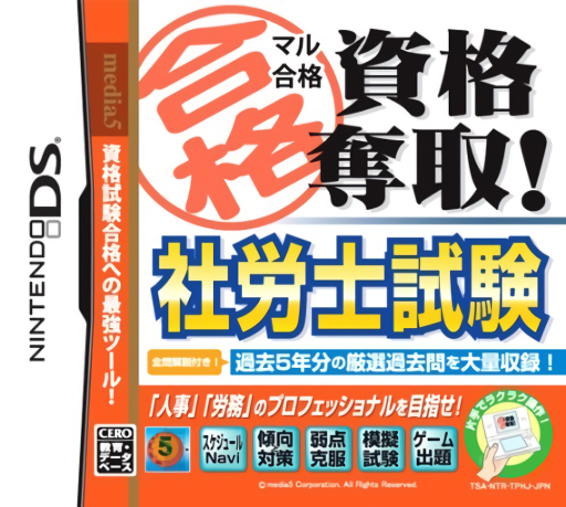 Download Maru Goukaku – Shikaku Dasshu! Sharoushi Shiken (Japan) Nintendo DS ROM