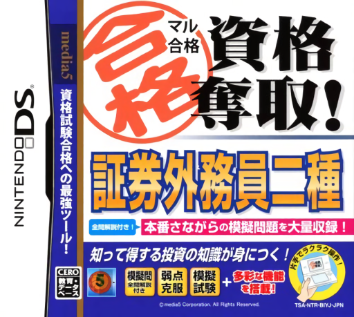 Download Maru Goukaku – Shikaku Dasshu! Shouken Gaimuin Ni-Shu Shiken (Japan) Nintendo DS ROM