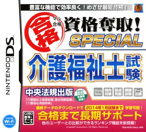 Download Maru Goukaku – Shikaku Dasshu! Special Kaigo Fukushishi Shiken (Japan) Nintendo DS ROM