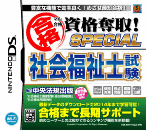 Play Maru Goukaku – Shikaku Dasshu! Special Shakai Fukushishi Shiken (Japan) Online Free