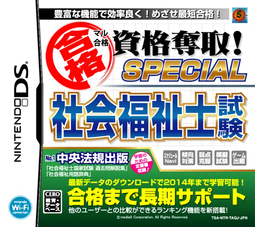 Download Maru Goukaku – Shikaku Dasshu! Special Shakai Fukushishi Shiken (Japan) Nintendo DS ROM