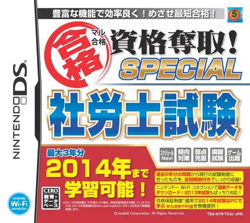 Download Maru Goukaku – Shikaku Dasshu! Special Sharoushi Shiken (Japan) Nintendo DS ROM