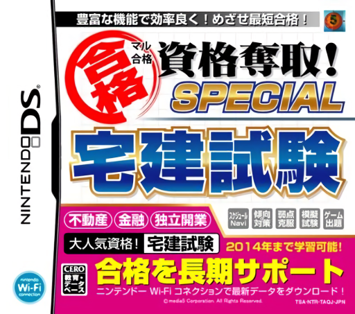 Download Maru Goukaku – Shikaku Dasshu! Special Takken Shiken (Japan) Nintendo DS ROM