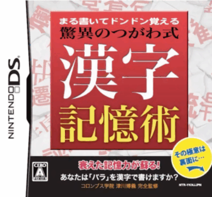 Download Maru Kaite Don Don Oboeru – Kyoui no Tsugawa Shiki Kanji Kiokujutsu (Japan) Nintendo DS ROM