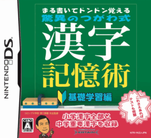 Play Maru Kaite Don Don Oboeru – Kyoui no Tsugawa Shiki Kanji Kiokujutsu – Kiso Gakushuu Hen (Japan) Online Free