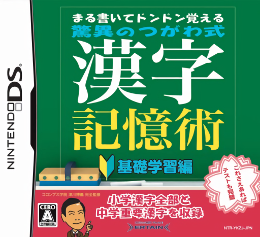 Download Maru Kaite Don Don Oboeru – Kyoui no Tsugawa Shiki Kanji Kiokujutsu – Kiso Gakushuu Hen (Japan) Nintendo DS ROM
