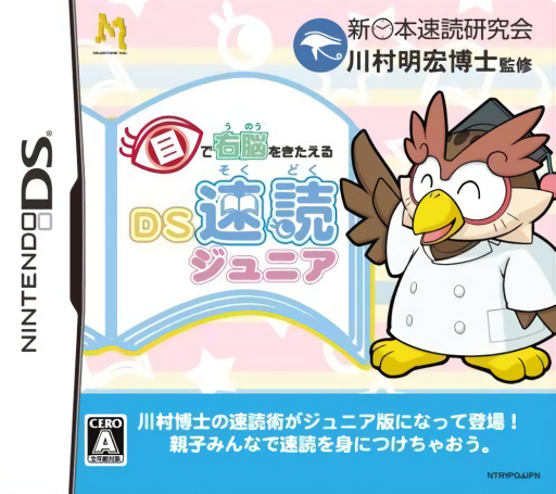 Download Me de Unou o Kitaeru – DS Sokudoku Junior (Japan) Nintendo DS ROM