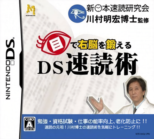Download Me de Unou o Kitaeru – DS Sokudoku Jutsu (Japan) Nintendo DS ROM