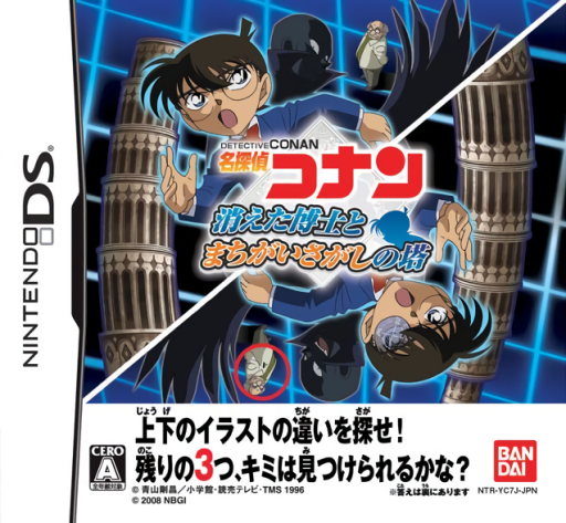Download Meitantei Conan – Kieta Hakase to Machigai Sagashi no Tou (Japan) Nintendo DS ROM