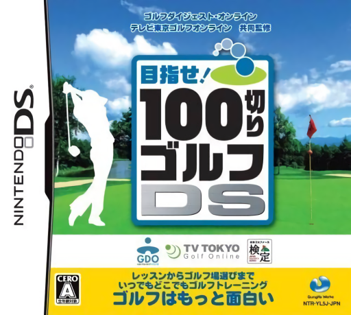 Download Mezase! 100 Giri Golf DS (Japan) Nintendo DS ROM