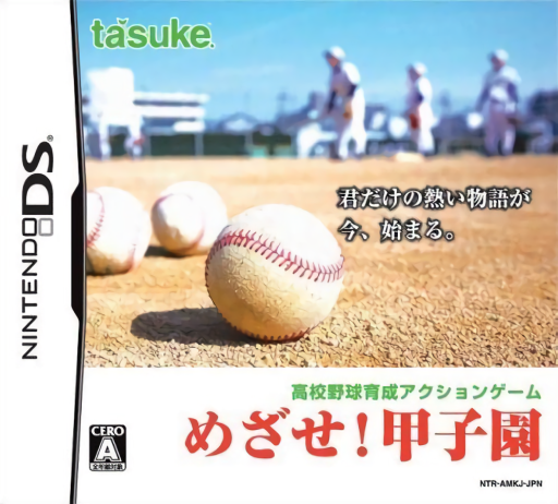 Download Mezase! Koushien (Japan) Nintendo DS ROM