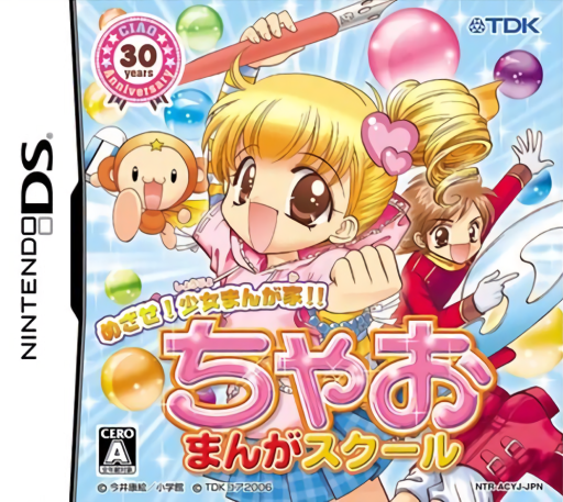 Download Mezase! Shoujo Manga Ka!! Ciao Manga School (Japan) Nintendo DS ROM