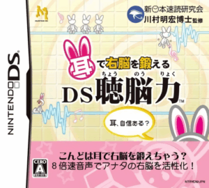 Play Mimi de Unou o Kitaeru – DS Chou-nouryoku (Japan) Online Free