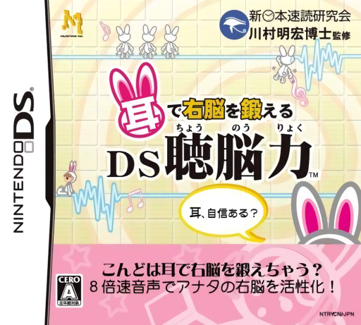Download Mimi de Unou o Kitaeru – DS Chou-nouryoku (Japan) Nintendo DS ROM