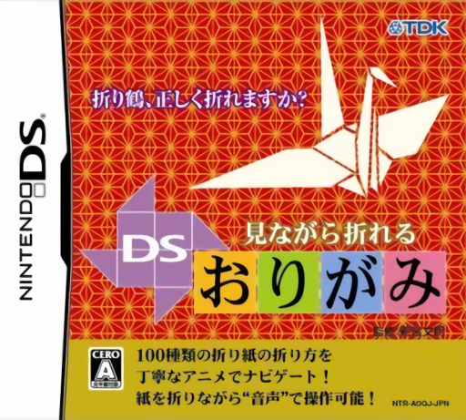 Download Minagara Oreru DS Origami (Japan) Nintendo DS ROM