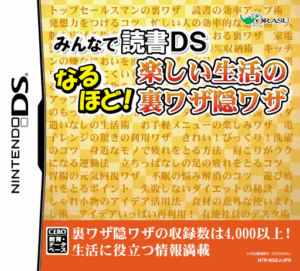 Download Minna de Dokusho DS – Naruhodo! Tanoshii Seikatsu no Urawaza Kakushiwaza (Japan) Nintendo DS ROM
