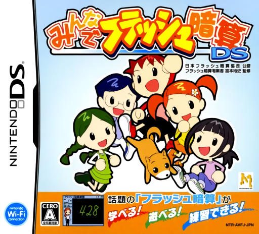 Download Minna de Flash Anzan DS (Japan) Nintendo DS ROM