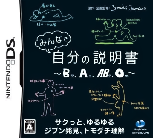 Download Minna de Jibun no Setsumeisho – B-Gata, A-Gata, AB-Gata, O-Gata (Japan) Nintendo DS ROM