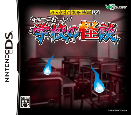 Download Minna de Taikan Dokusho DS – Choo Kowaai! – Gakkou no Kaidan (Japan) Nintendo DS ROM