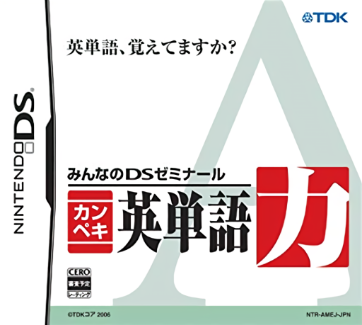Download Minna no DS Seminar – Kanpeki Eitango Ryoku (Japan) Nintendo DS ROM
