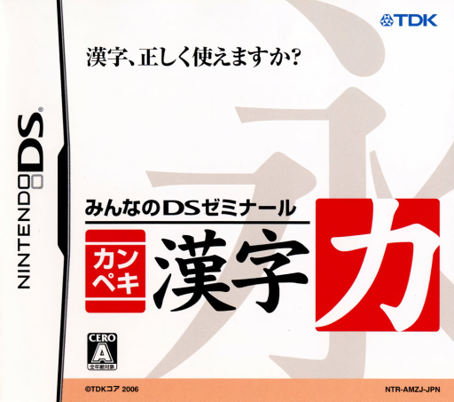 Download Minna no DS Seminar – Kanpeki Kanji Ryoku (Japan) Nintendo DS ROM