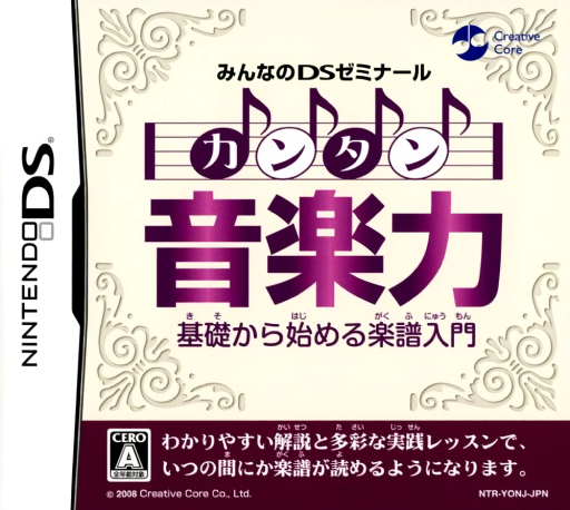 Download Minna no DS Seminar – Kantan Ongaku Ryoku – Kiso kara Hajimeru Gakufu Nyuumon (Japan) Nintendo DS ROM