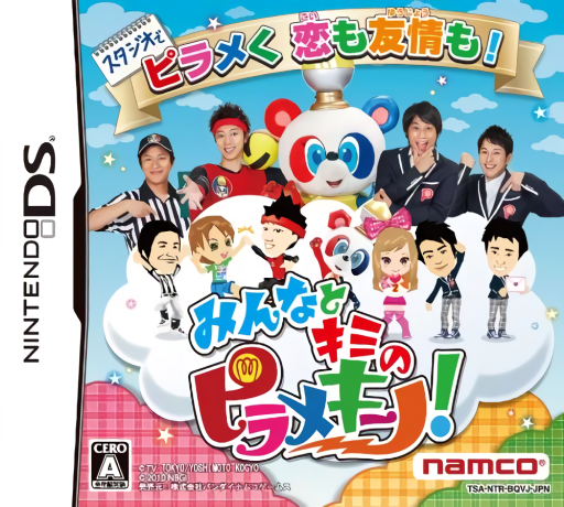 Download Minna to Kimi no Piramekino! (Japan) Nintendo DS ROM