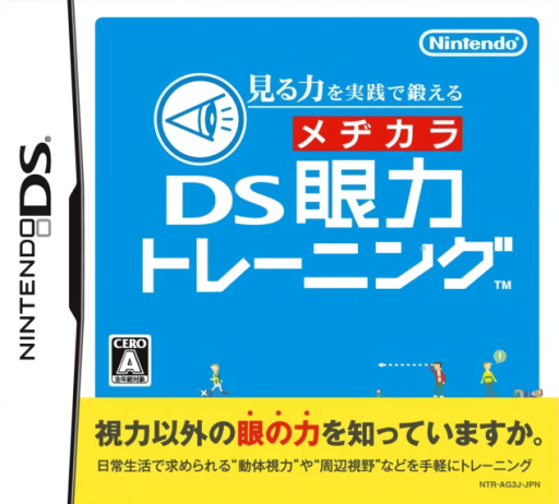 Download Miru Chikara o Jissen de Kitaeru – DS Medikara Training (Japan) Nintendo DS ROM