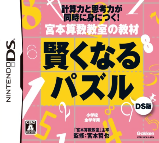 Download Miyamoto Sansuu Kyoushitsu no Kyouzai – Kashikoku Naru Puzzle DS Ban (Japan) Nintendo DS ROM
