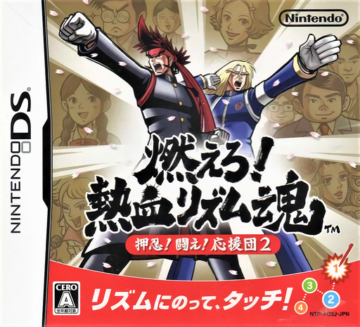 Download Moero! Nekketsu Rhythm Damashii – Osu! Tatakae! Ouendan 2 (Japan) Nintendo DS ROM
