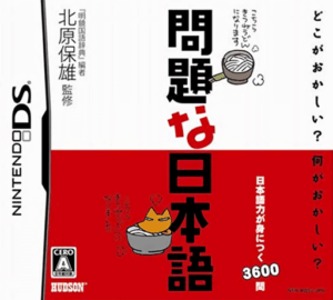 Download Mondai na Nihongo (Japan) Nintendo DS ROM