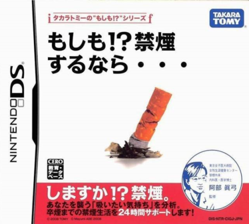 Download Moshimo! Kinen Surunara… (Japan) Nintendo DS ROM