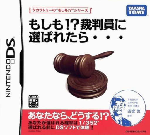 Download Moshimo! Saibanin ni Erabaretara… (Japan) Nintendo DS ROM