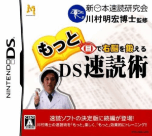 Play Motto Me de Unou o Kitaeru – DS Sokudoku Jutsu (Japan) Online Free