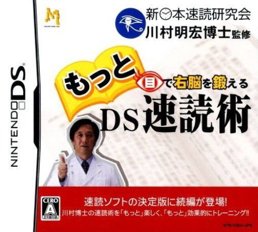 Download Motto Me de Unou o Kitaeru – DS Sokudoku Jutsu (Japan) Nintendo DS ROM