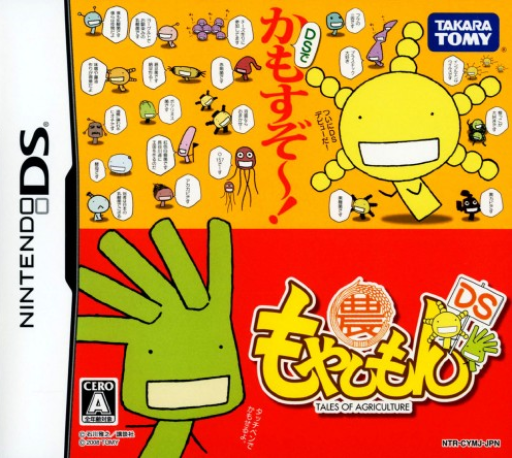 Download Moyashimon DS – Tales of Agriculture (Japan) Nintendo DS ROM