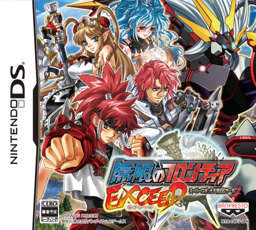 Download Mugen no Frontier Exceed – Super Robot Taisen OG Saga (Japan) Nintendo DS ROM