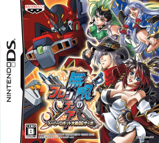 Download Mugen no Frontier – Super Robot Taisen OG Saga (Japan) Nintendo DS ROM
