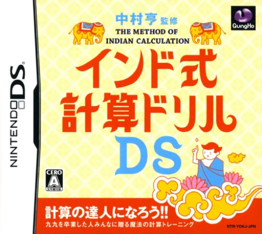 Download Nakamura Akira Kanshuu – India Shiki Keisan Drill DS (Japan) Nintendo DS ROM