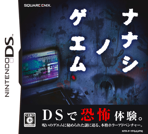 Download Nanashi no Geemu (Japan) Nintendo DS ROM