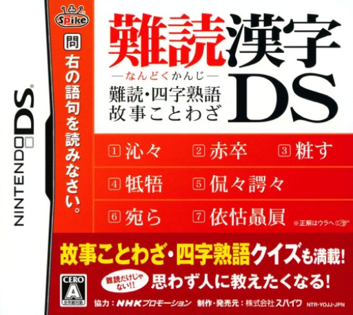 Download Nandoku Kanji DS – Nandoku, Yoji Jukugo, Koji Kotowaza (Japan) Nintendo DS ROM